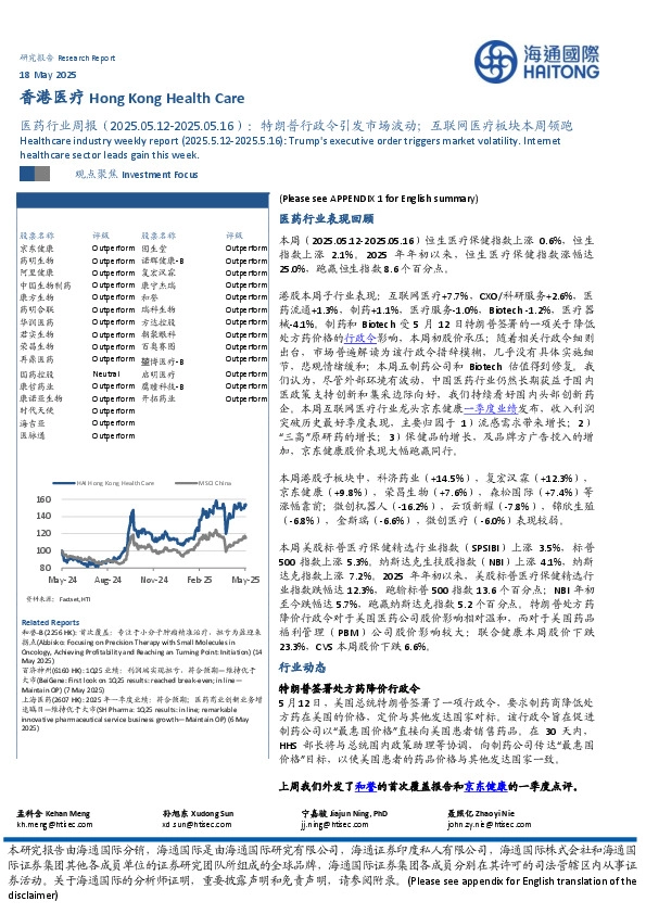 医药行业周报：特朗普行政令引发市场波动；互联网医疗板块本周领跑