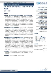 商贸零售行业跟踪周报:618大促节奏进一步前置,国货品牌首日表现亮眼