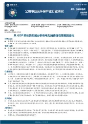 公用事业及环保产业行业研究：从GDP增长的归因分析看电力消费弹性系数的变化