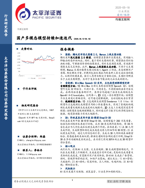 传媒互联网行业周报：国产多模态模型持续加速迭代