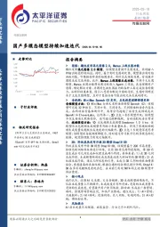 传媒互联网行业周报：国产多模态模型持续加速迭代