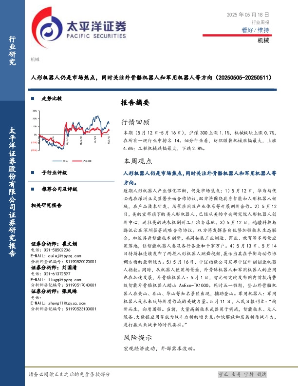 机械行业周报：人形机器人仍是市场焦点，同时关注外骨骼机器人和军用机器人等方向