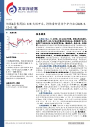 纺服&零售行业周报：618大促开启，持续看好美妆个护行业（2025.5.12-5.18）