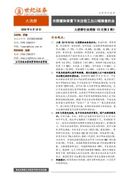 大消费行业周报（5月第3周）：关税缓和背景下关注轻工出口链修复机会