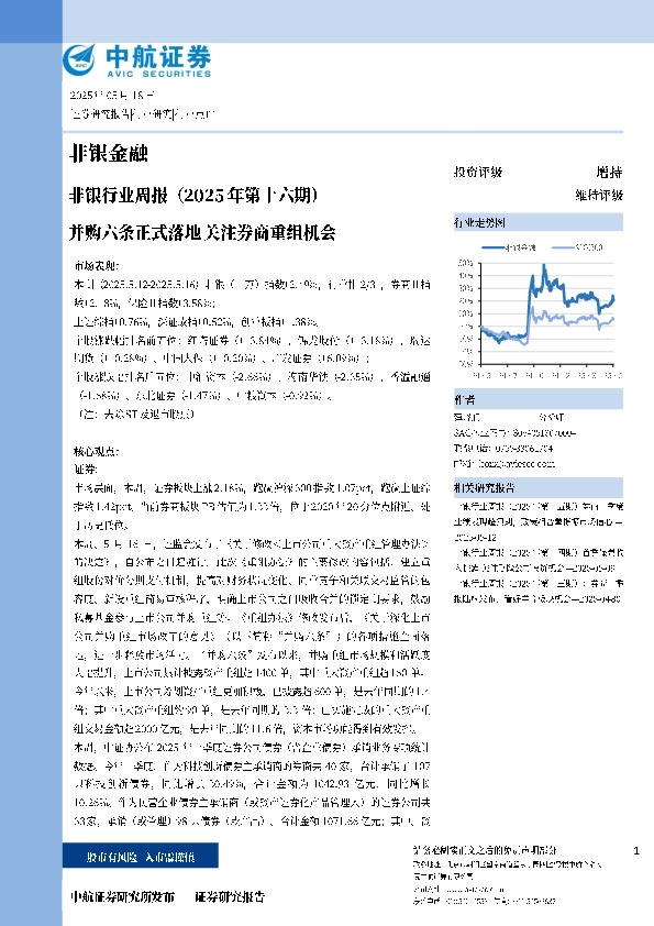 并购六条正式落地关注券商重组机会