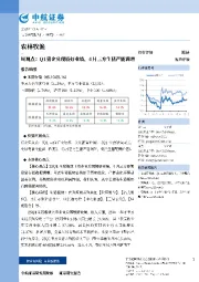 农林牧渔周观点：Q1猪企兑现较好业绩，4月三方生猪产能调增