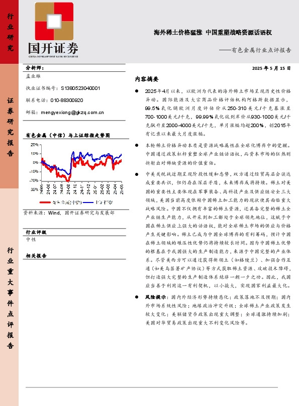 有色金属行业点评报告：海外稀土价格猛涨 中国重塑战略资源话语权