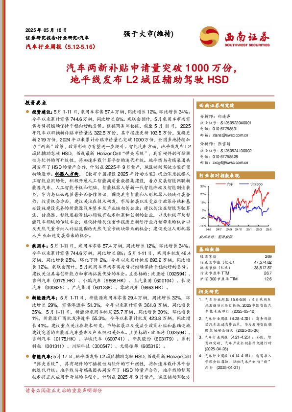 汽车行业周报：汽车两新补贴申请量突破1000万份，地平线发布L2城区辅助驾驶HSD
