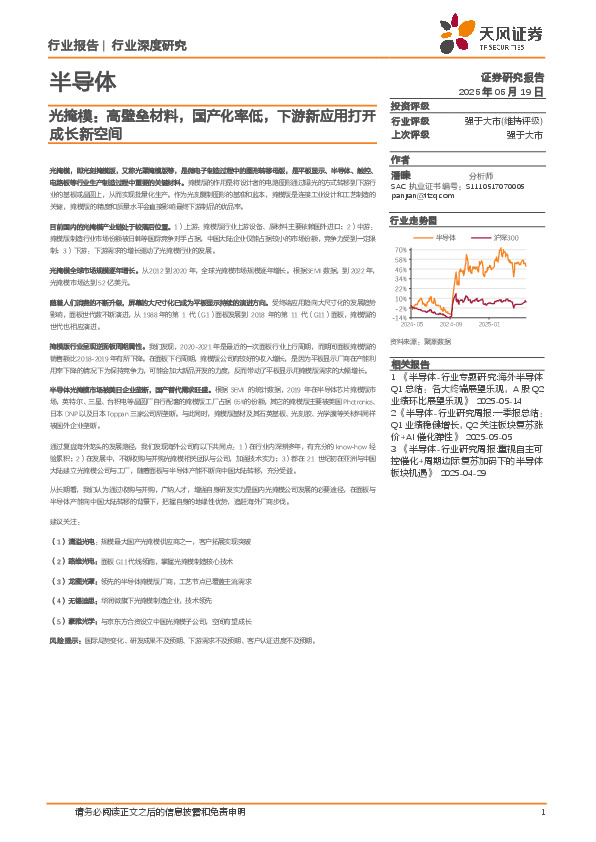 半导体行业深度研究：光掩模：高壁垒材料，国产化率低，下游新应用打开成长新空间
