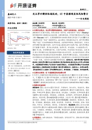 基础化工行业周报：关注草甘膦供给端扰动，ST中泰撤销其他风险警示