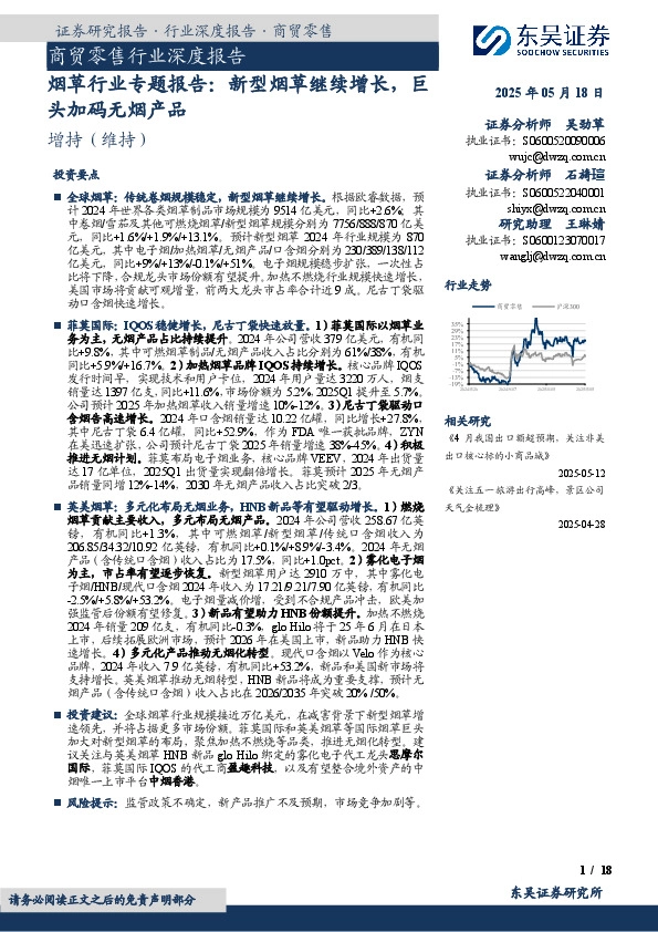 商贸零售行业深度报告：烟草行业专题报告：新型烟草继续增长，巨头加码无烟产品