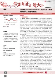 煤炭行业周报：关税博弈落地，煤炭重回供需逻辑