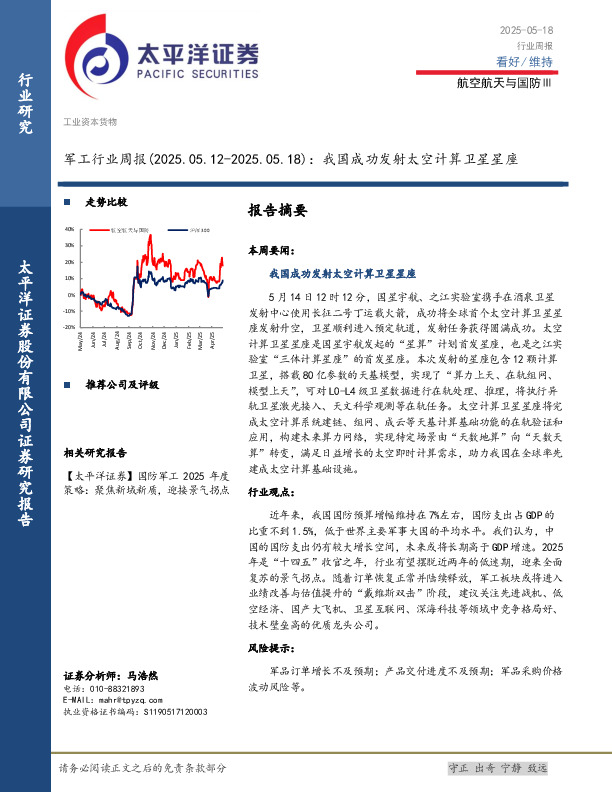 军工行业周报：我国成功发射太空计算卫星星座