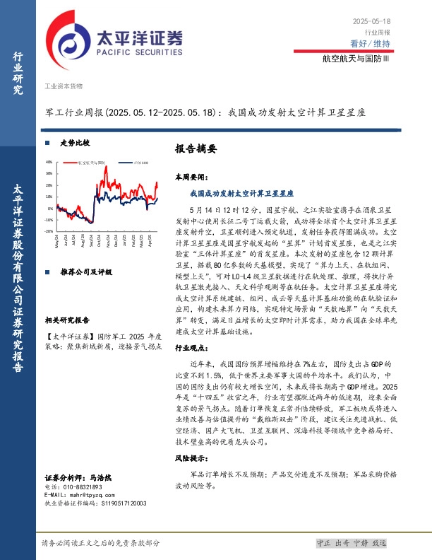 军工行业周报：我国成功发射太空计算卫星星座
