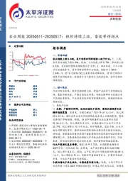 农业周报20250511-20250517：粮价持续上涨，畜禽等待拐点
