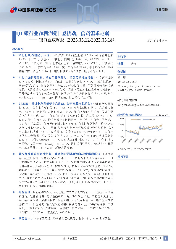 银行业双周报：Q1银行业净利润受非息扰动，信贷需求走弱