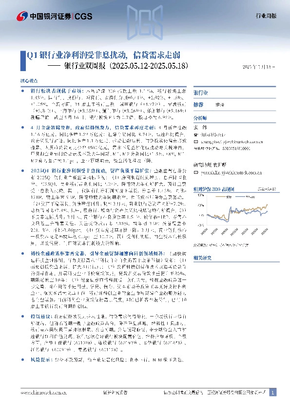 银行业双周报：Q1银行业净利润受非息扰动，信贷需求走弱