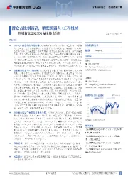 机械行业2025Q1基金持仓分析:持仓占比创新高,增配机器人+工程机械