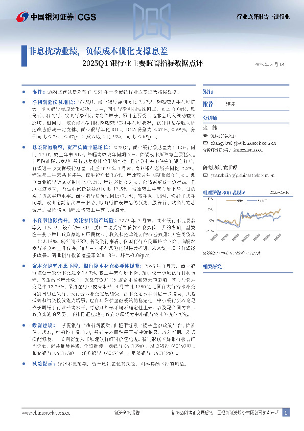2025Q1银行业主要监管指标数据点评：非息扰动业绩，负债成本优化支撑息差