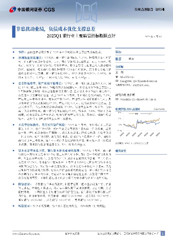2025Q1银行业主要监管指标数据点评：非息扰动业绩，负债成本优化支撑息差