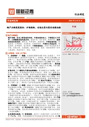 铜产业链深度报告：矿端短缺、冶炼出清与需求动能切换