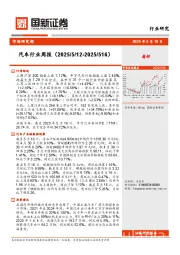 汽车行业周报