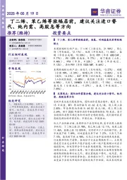 丁二烯、苯乙烯等涨幅居前，建议关注进口替代、纯内需、高股息等方向