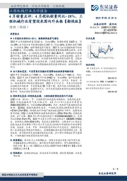 工程机械行业点评报告：4月销量点评：4月挖机销量同比+18%，工程机械行业有望迎来国内外共振【勘误版】