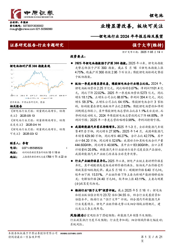 锂电池行业2024年年报总结及展望：业绩显著改善，板块可关注
