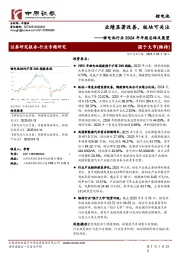 锂电池行业2024年年报总结及展望:业绩显著改善,板块可关注
