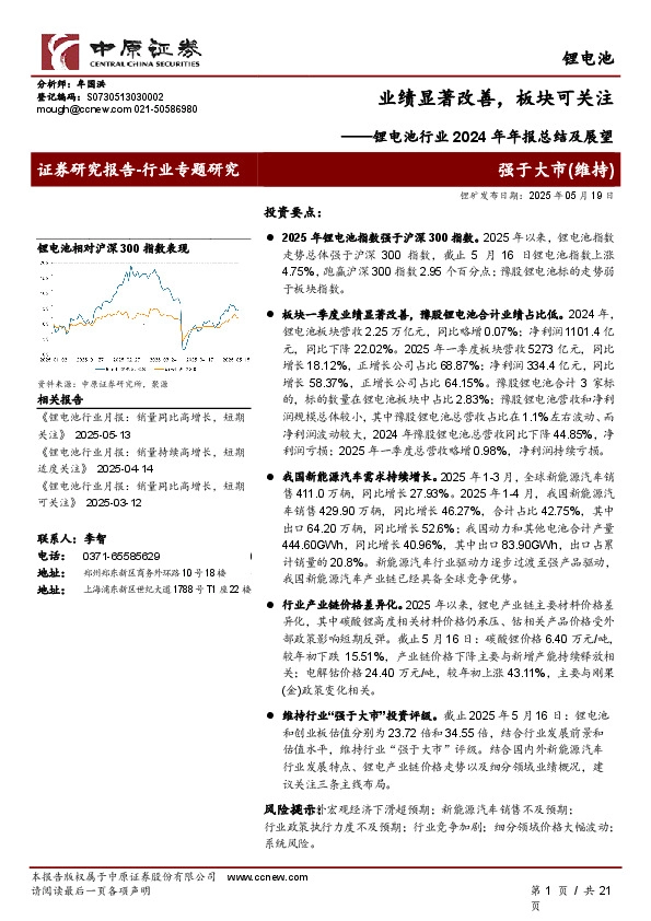 锂电池行业2024年年报总结及展望：业绩显著改善，板块可关注