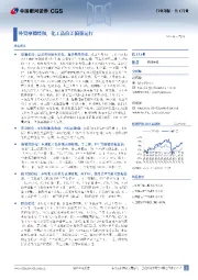 化工行业行业周报：外贸摩擦缓和，化工品价差偏强运行