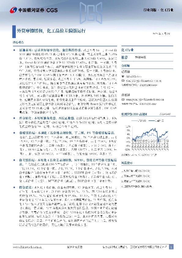 化工行业行业周报：外贸摩擦缓和，化工品价差偏强运行