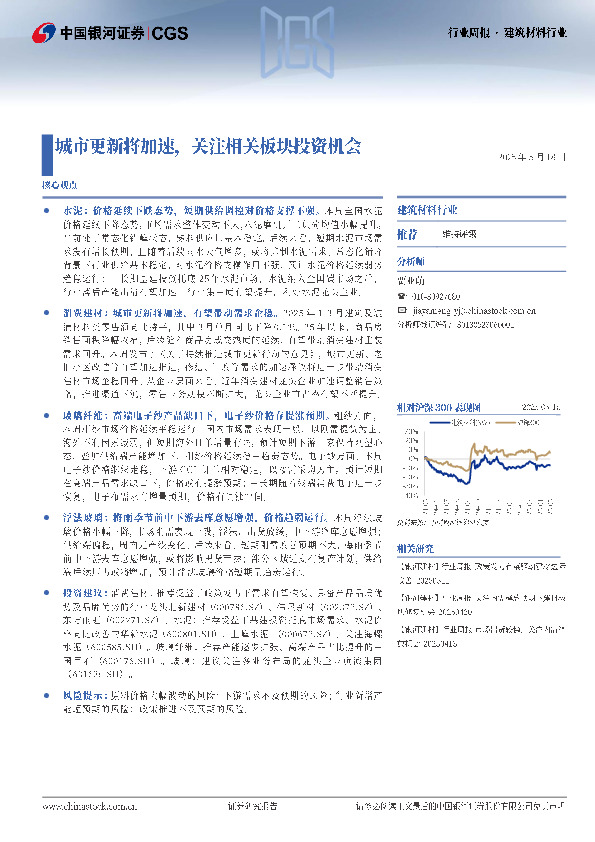 建筑材料行业行业周报：城市更新将加速，关注相关板块投资机会