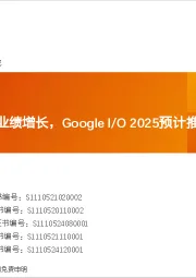 全球AI周报:AI推动腾讯阿里业绩增长,Google I/O 2025预计推出AI眼镜