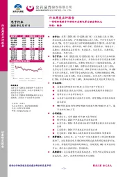 电子行业行业周度点评报告：伟明环保联手中移动开启绿电算力融合新纪元