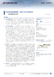 有色金属行业周报:中美贸易和谈超预期,有助于有色金属反弹