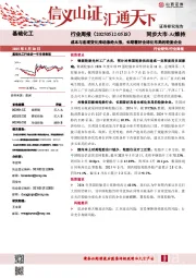 基础化工行业周报：成本与宏观变化推动涤纶大涨，长期看好全球化布局的轮胎企业