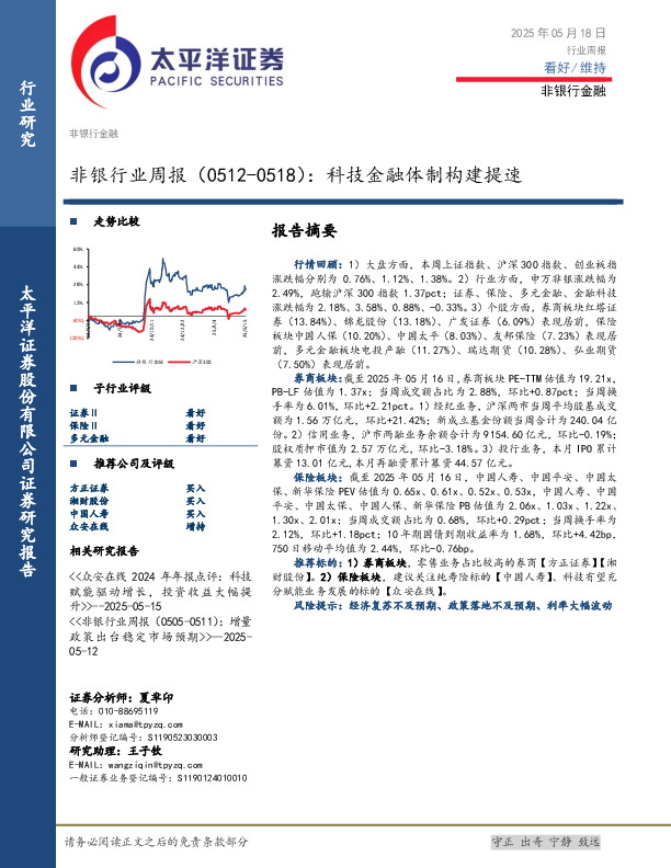 非银行业周报（0512-0518）：科技金融体制构建提速