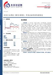 非银行业周报（0512-0518）：科技金融体制构建提速