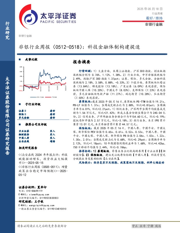 非银行业周报（0512-0518）：科技金融体制构建提速