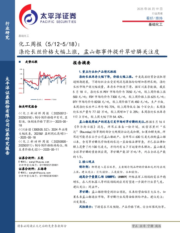 化工行业周报：涤纶长丝价格大幅上涨，孟山都事件提升草甘膦关注度