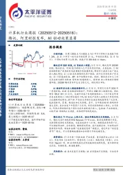 计算机行业周报：腾讯、阿里财报发布，AI 驱动效果显著