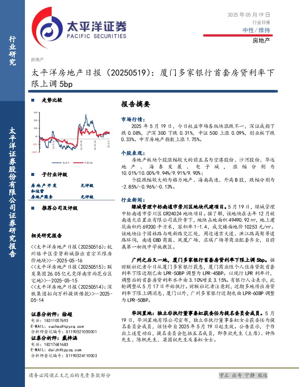 房地产日报：厦门多家银行首套房贷利率下限上调5bp