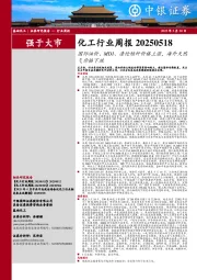 化工行业周报：国际油价、MDI、涤纶短纤价格上涨，海外天然气价格下跌