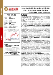 电子行业周报：2024年碳化硅衬底市场遇冷但长期需求乐观，台积电加码2/3nm先进制程