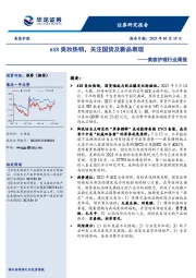 美容护理行业周报：618美妆热销，关注国货及新品表现
