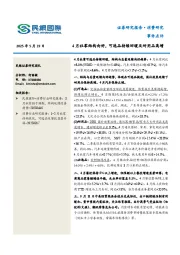 消费事件点评：4月社零结构向好，可选品持续回暖及耐用品高增
