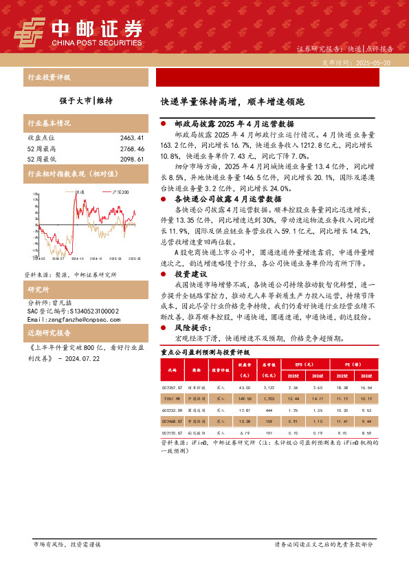 快递：快递单量保持高增，顺丰增速领跑