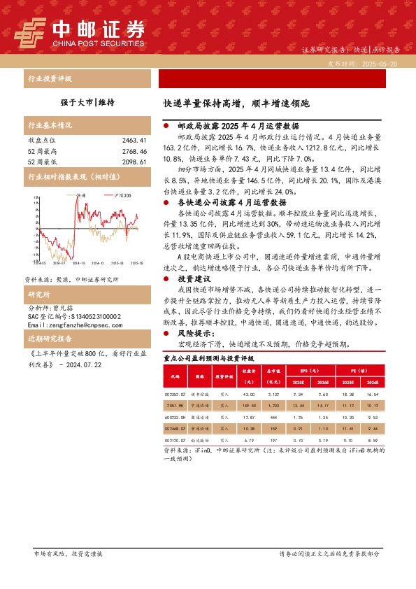 快递：快递单量保持高增，顺丰增速领跑